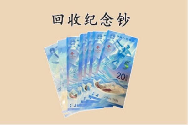 巴音郭楞州焉耆县回收纪念钞